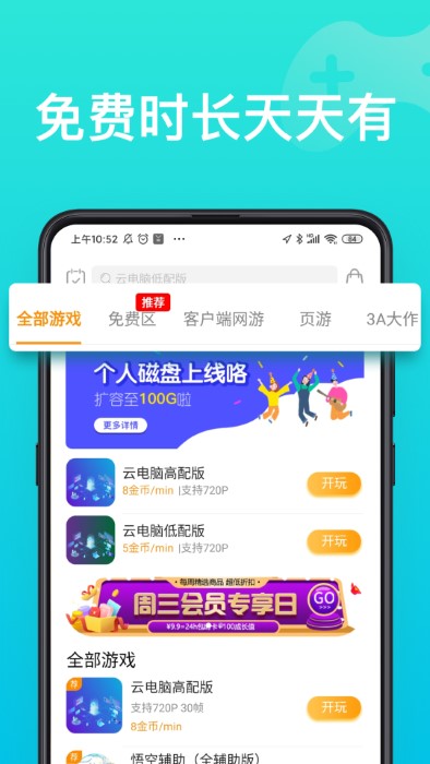 胖鱼游戏云电脑截图2