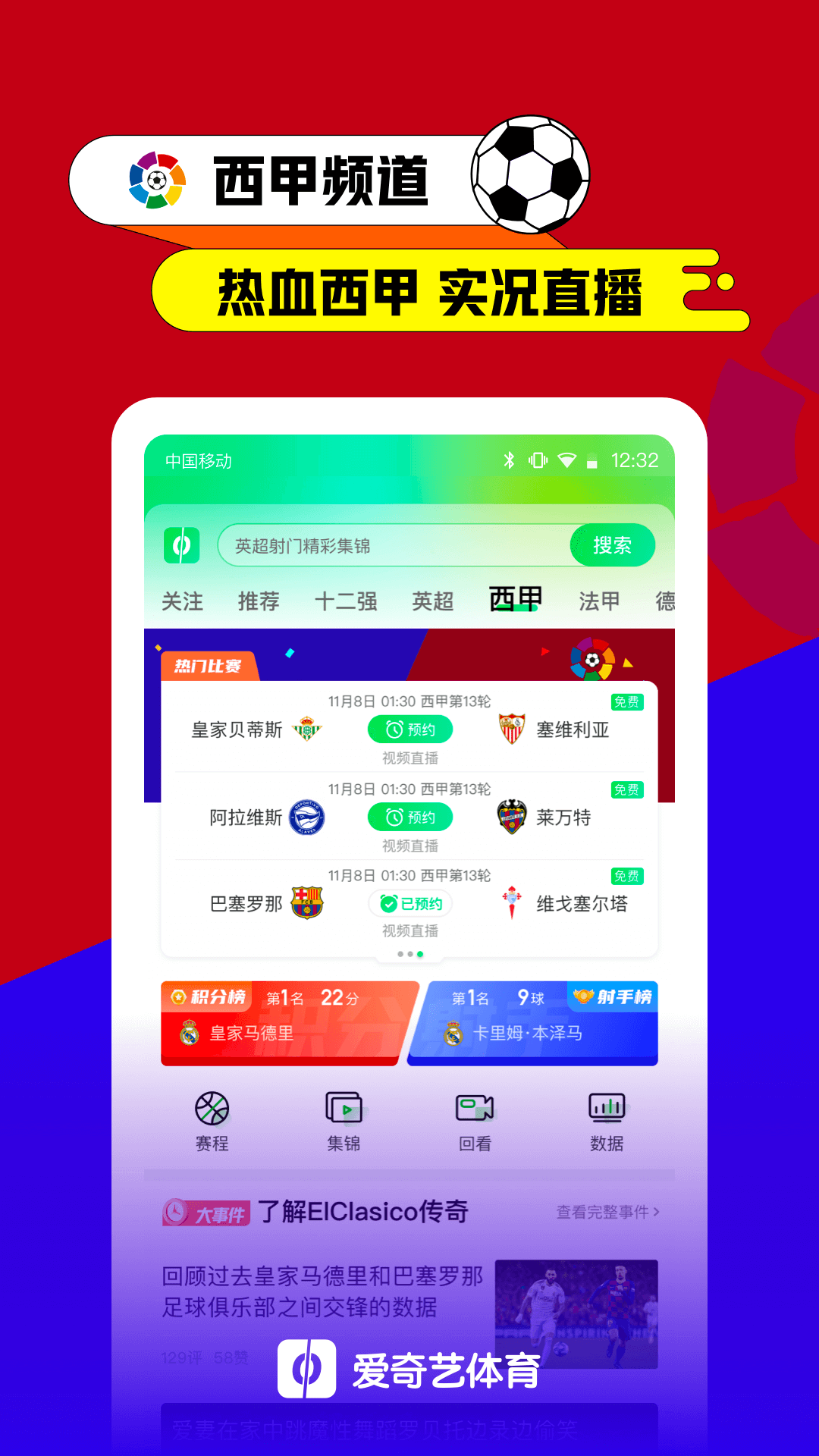 爱奇艺体育app下载安装2019截图2