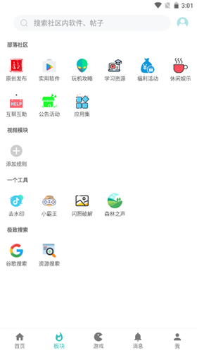 小二软件库闪退截图1