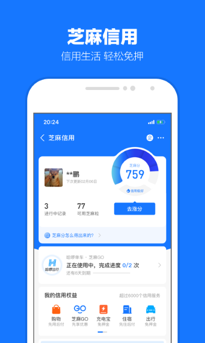 在吗支付宝口袋铃声截图3