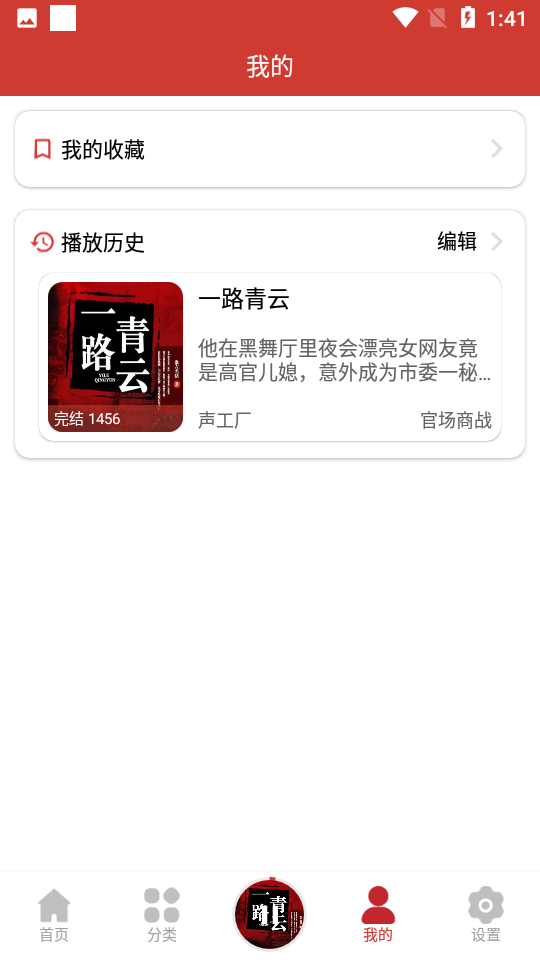 老白故事app去广告截图1