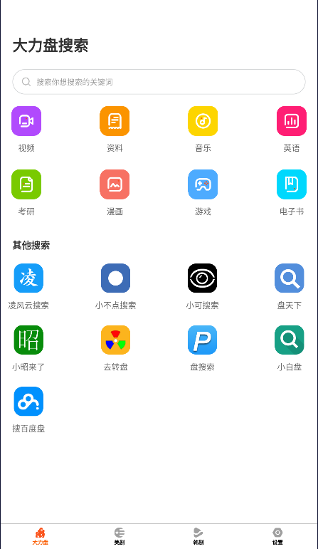 大力盘免费截图3