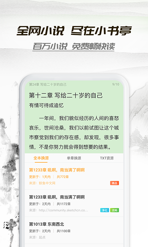 小书亭旧版本下载ios截图1