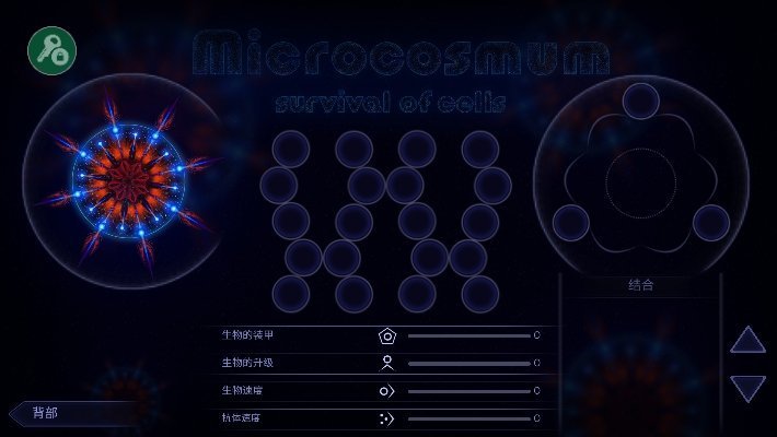 微生物模拟器完整版截图3