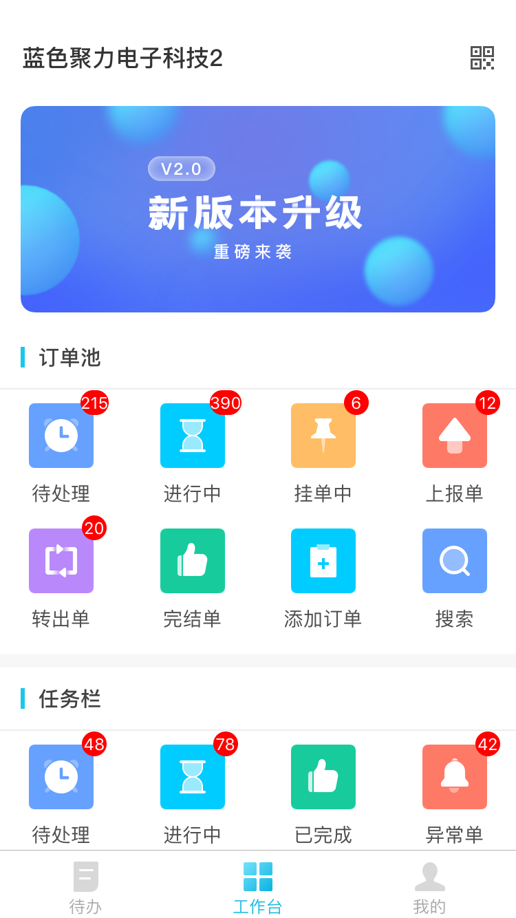 报修管家2022最新版截图4