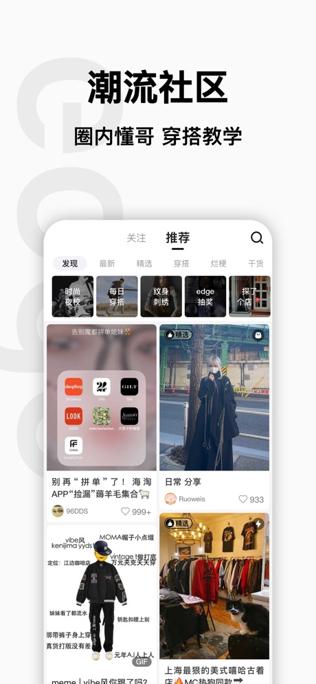 edge潮流社区截图4