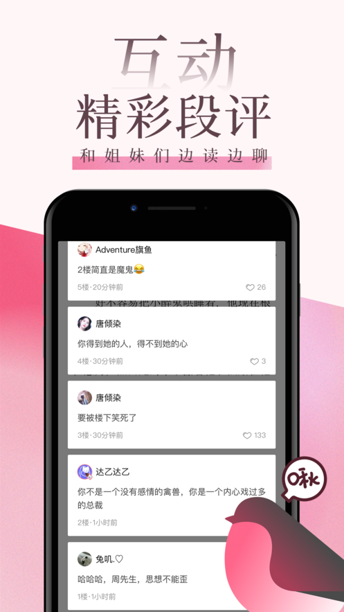 海棠文化线上文学城截图1