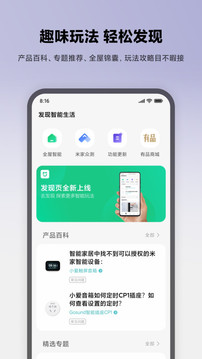 mijia截图1