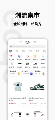 edge潮流社区截图1