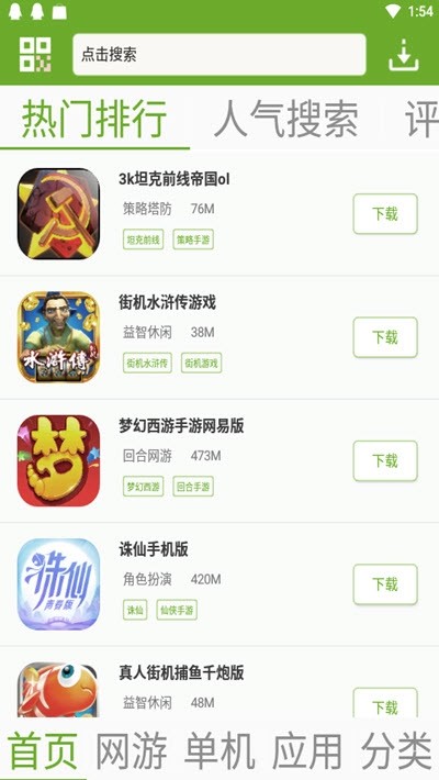 快猴游戏盒子下载app截图4