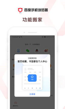 百度百家思享局2022app截图3