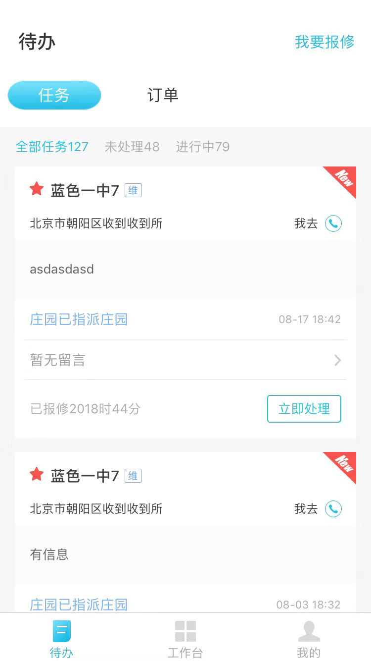 报修管家2022最新版截图3