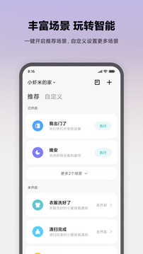 mijia截图3