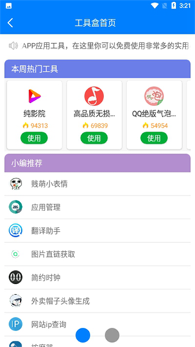 小二软件库闪退截图3