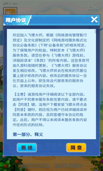 飞镖大师赚钱版截图2