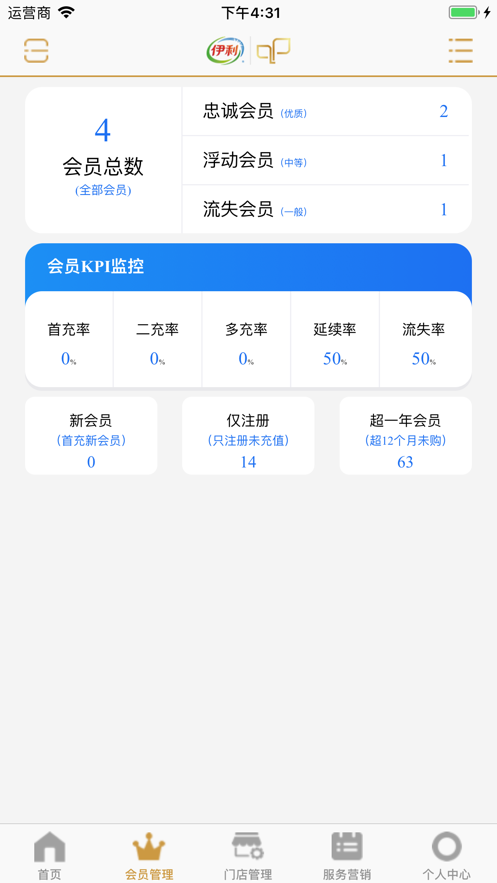 伊利会员中心下载安装截图3