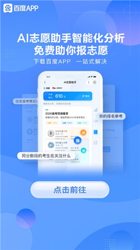 百度ai志愿助手app截图3