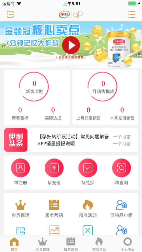 伊利会员中心下载安装截图1