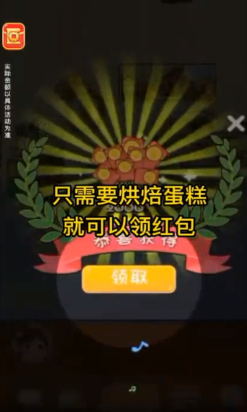 我是烘焙大师红包版截图1