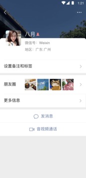 微信7.0.9版本截图2