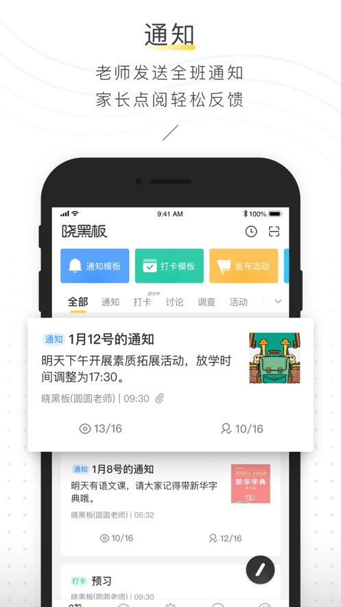 晓黑板2022最新版截图5