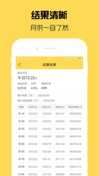 房贷计算器2021最新版截图2