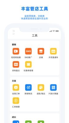 手机版trademanager截图3