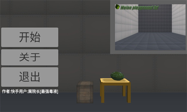 甜瓜游乐场3d版模组最新版(melon playground 3d)截图3