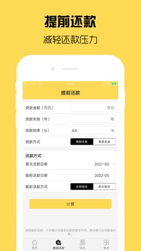 房贷计算器2021最新版截图1