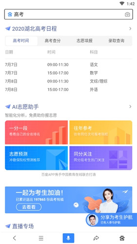 百度ai志愿助手app截图2