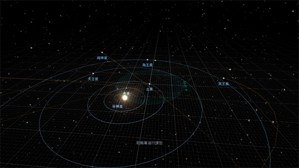 宇宙星球模拟器中文版截图0