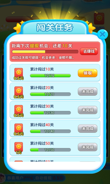 乐消遥消除游戏截图1