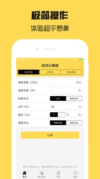 房贷计算器2021最新版截图4