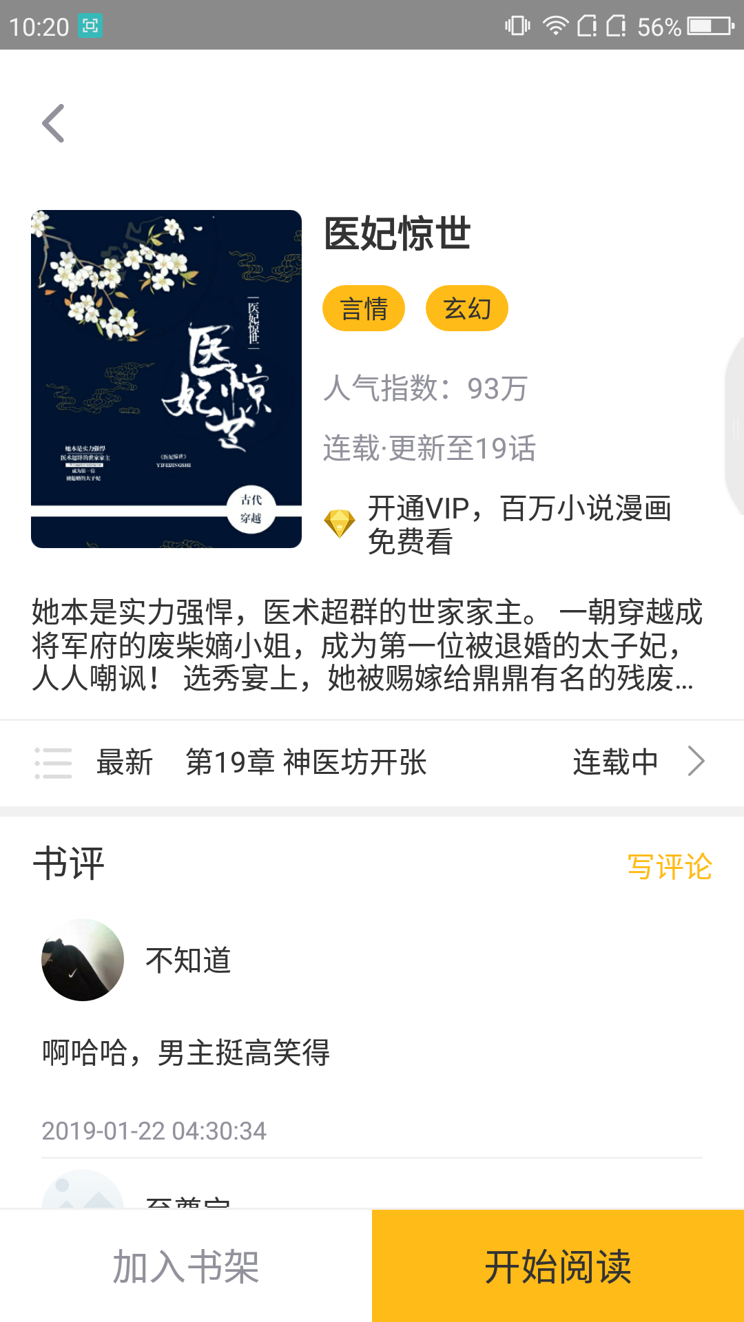 狸猫阅读app截图2