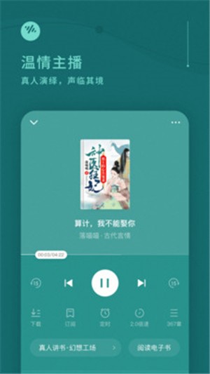 番茄畅听免费听书截图1