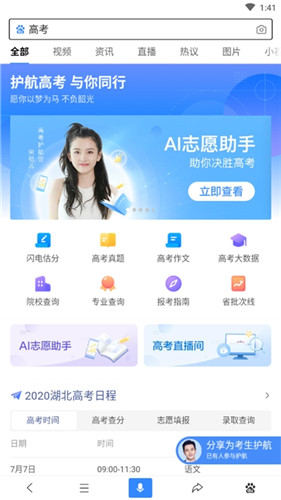 百度ai志愿助手app截图1