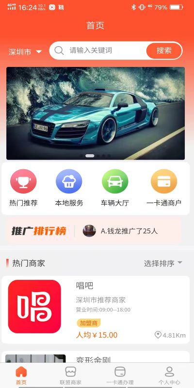 车之新app截图1