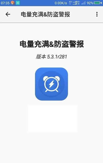 电量充满警示闹铃app截图2