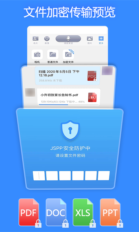 JSPP聊天软件截图1