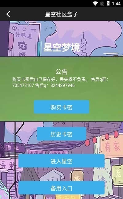 星空社区盒子免费截图2