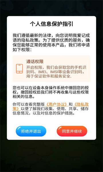 我爱记成语红包版截图1