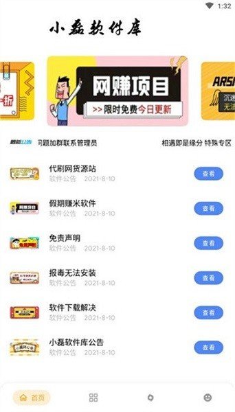 小磊软件库新版截图3