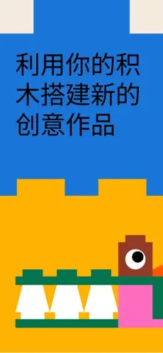 Brickit安卓版截图4