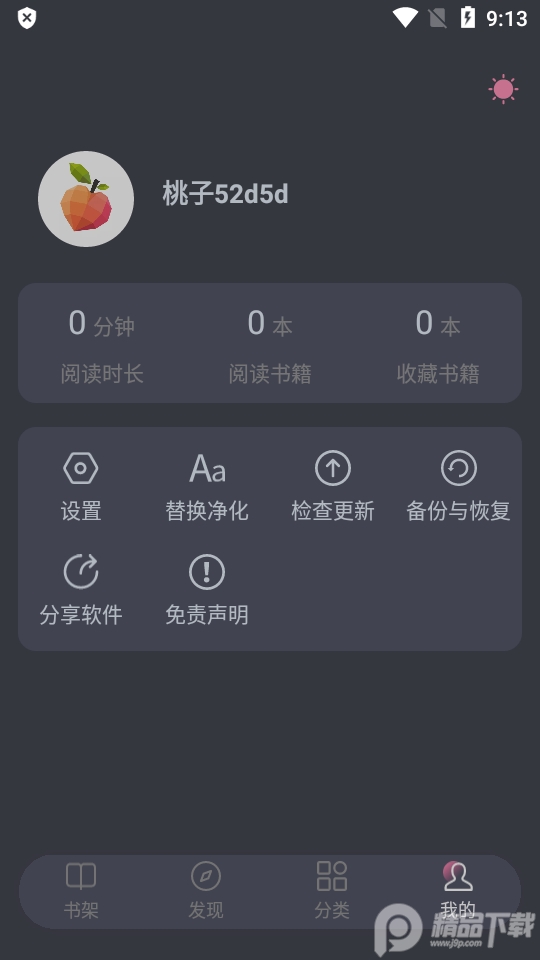 毛桃阅读1000+书源截图2