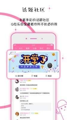 Q友乐园女生网名截图2