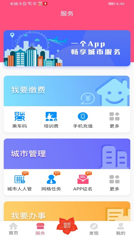 爱我崇左学校缴费平台截图2