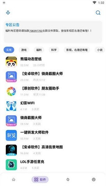 小磊软件库新版截图1