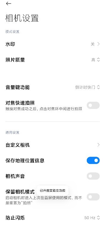 小米相机4.3版本截图2