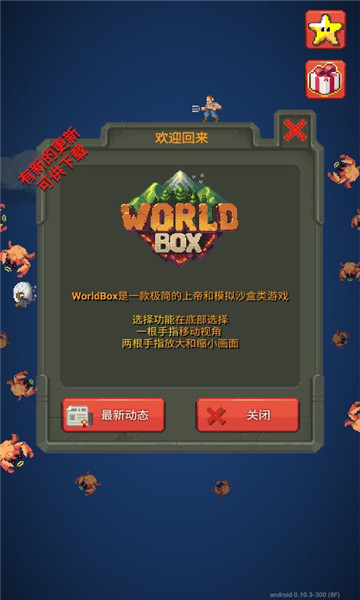 2024世界盒子修仙版mod截图2