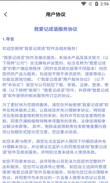 我爱记成语红包版截图2